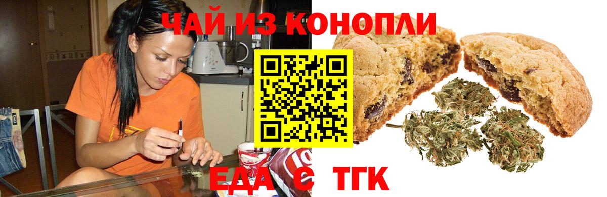 Cannafood марихуана  Вход с VPN  Миасс 