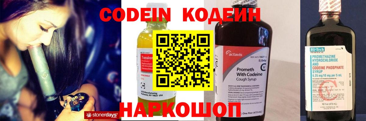 Кодеин Purple Drank  Кодеин напиток Lean (лин)  Вход с VPN  Миасс 