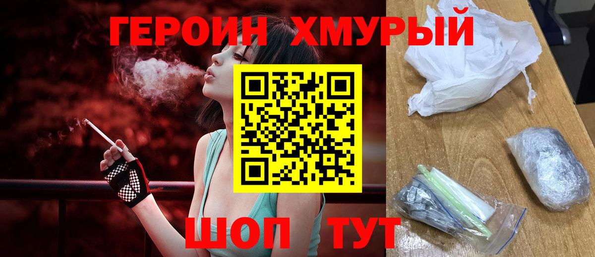 Героин герыч Миасс