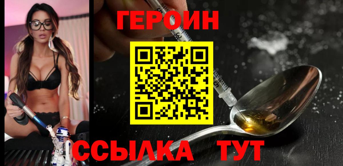 Миасс  ГЕРОИН герыч  Вход с VPN 