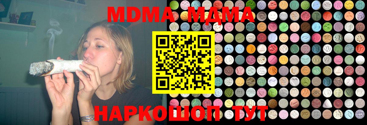 Миасс  МДМА  МДМА кристаллы  Вход с VPN  МДМА кристаллы 
